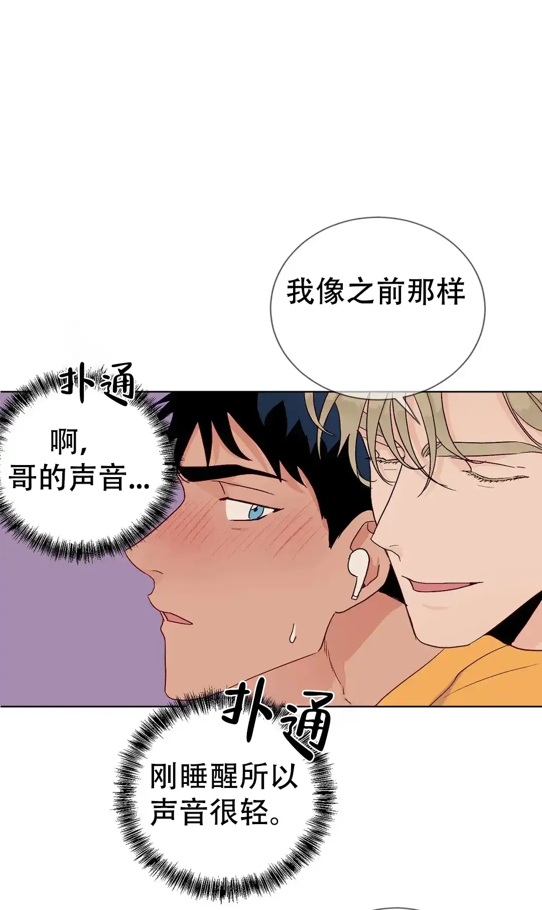 《爱我吧，医生》第109话 第10页