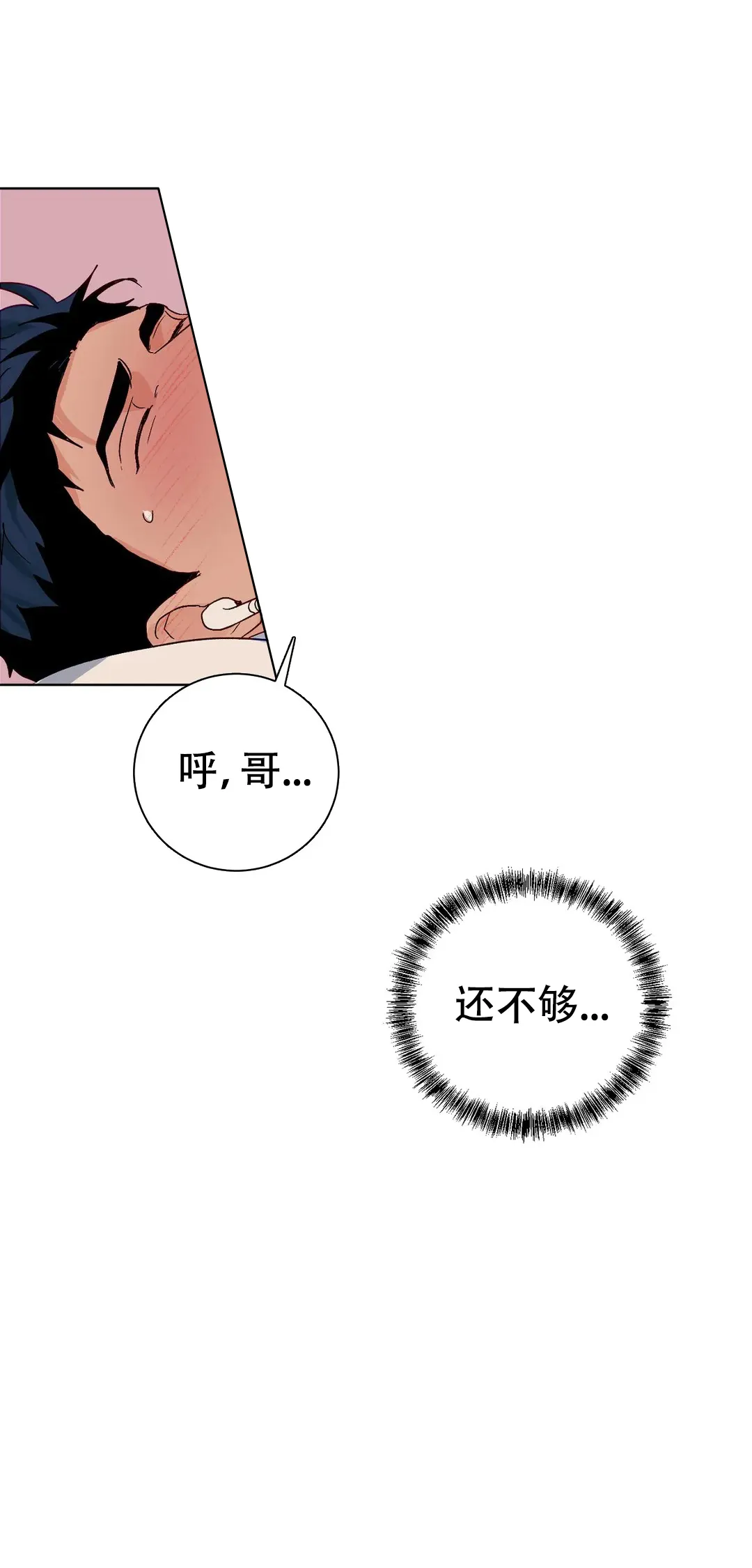 《爱我吧，医生》第109话 第14页