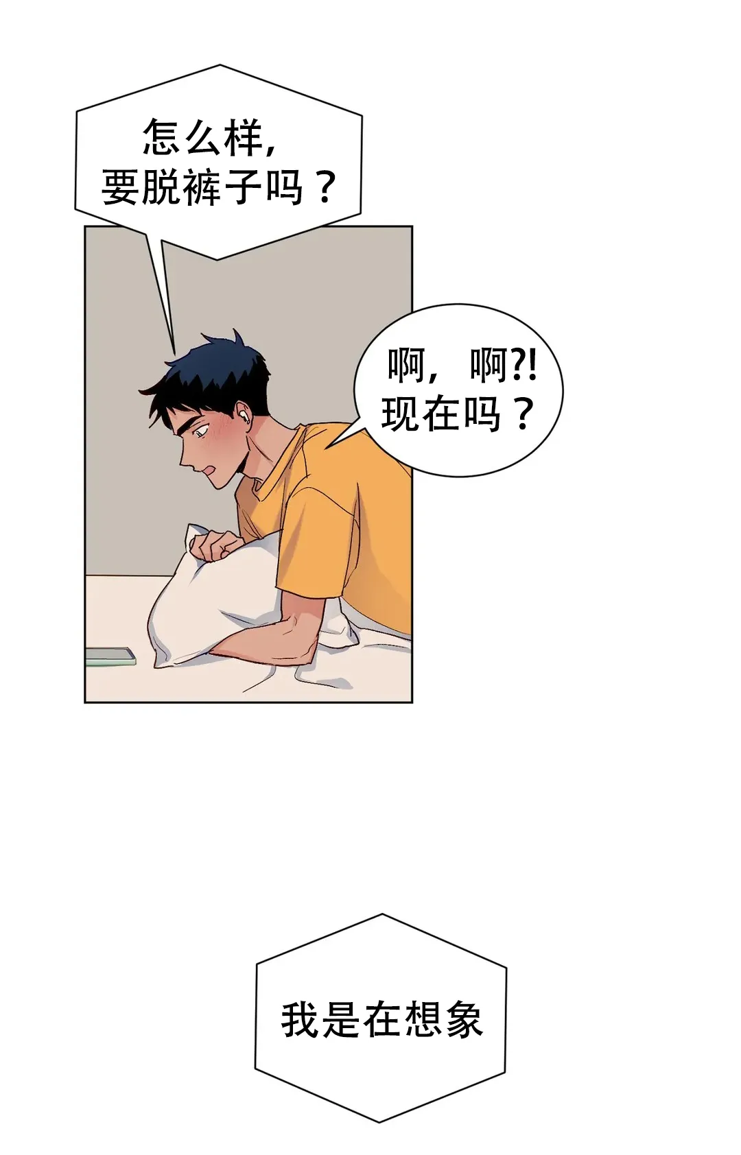 《爱我吧，医生》第109话 第8页