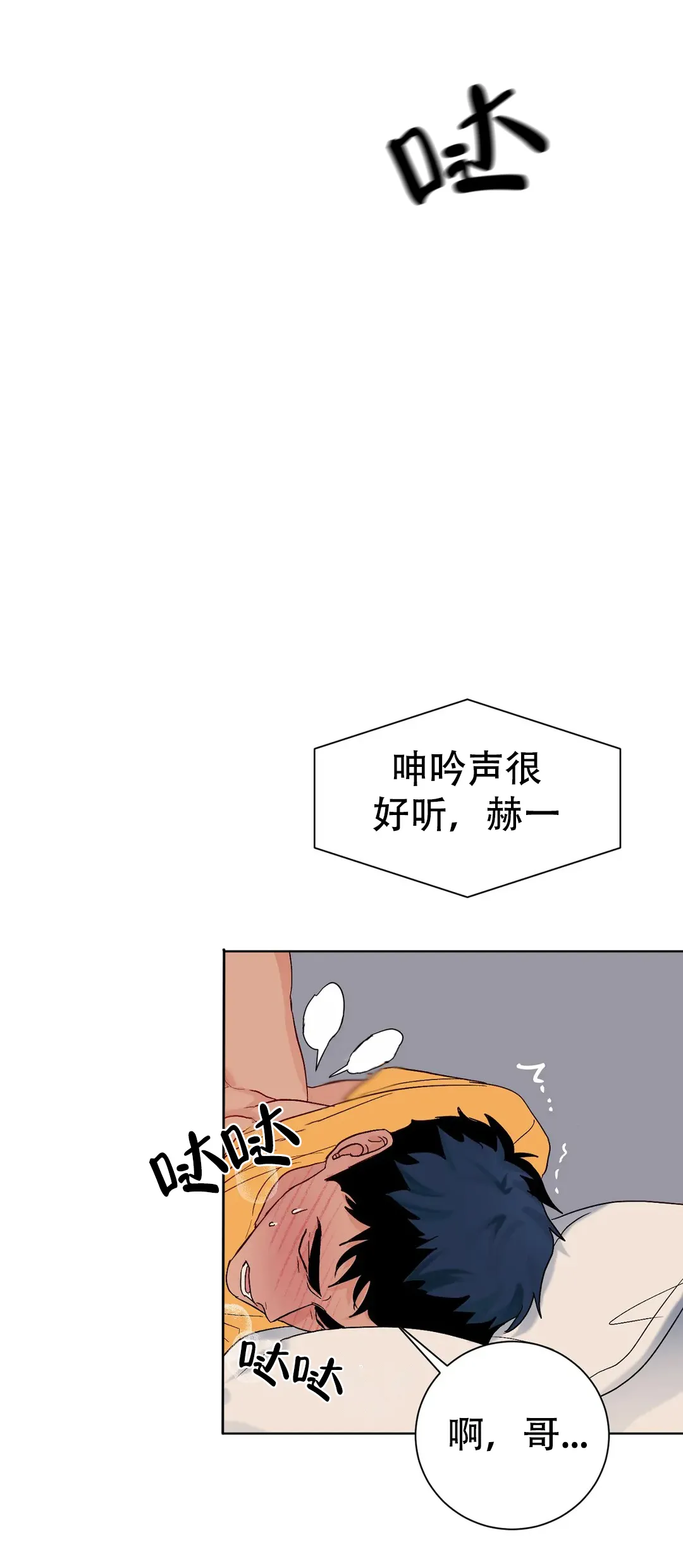 《爱我吧，医生》第109话 第18页