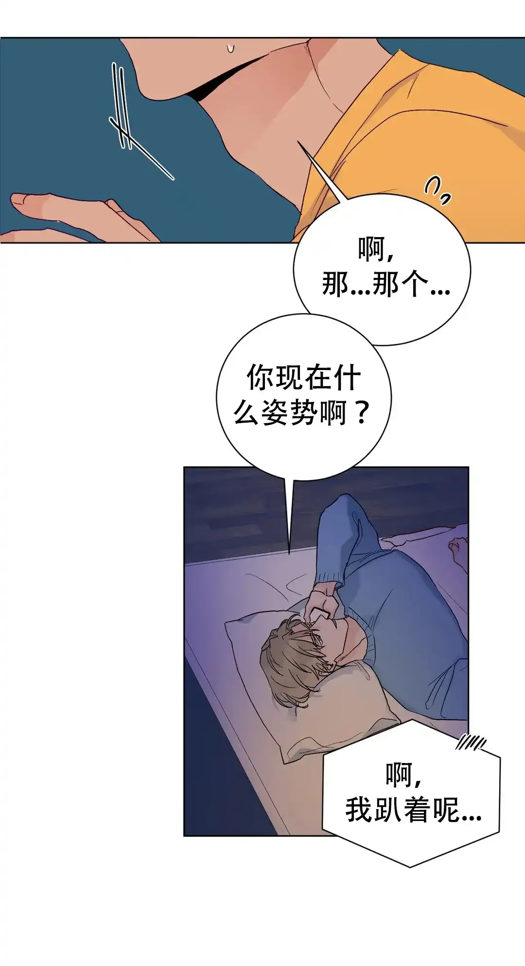 《爱我吧，医生》第109话 第7页