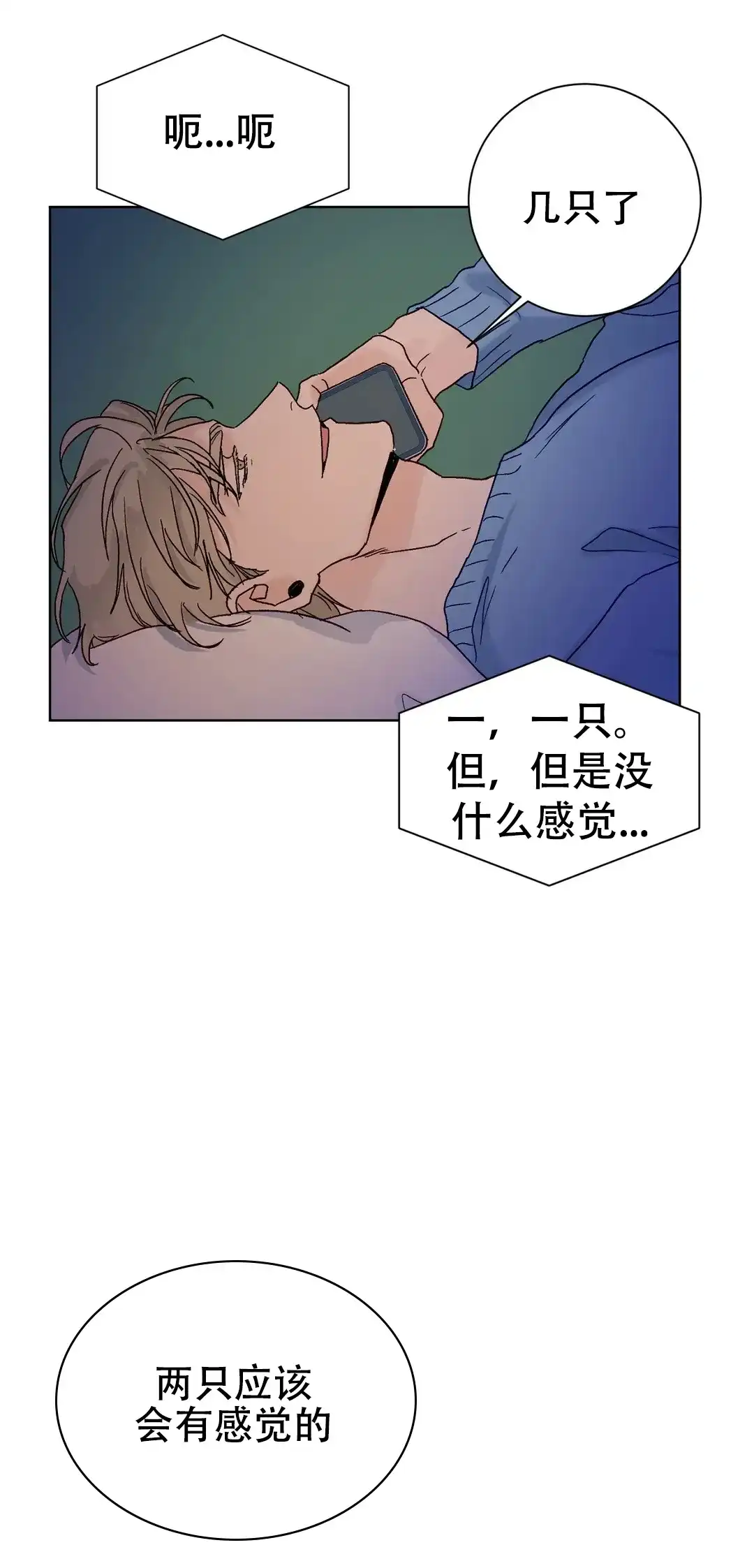 《爱我吧，医生》第109话 第17页