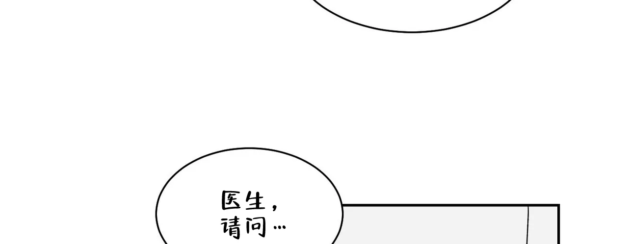 《爱我吧，医生》第11话 第20页