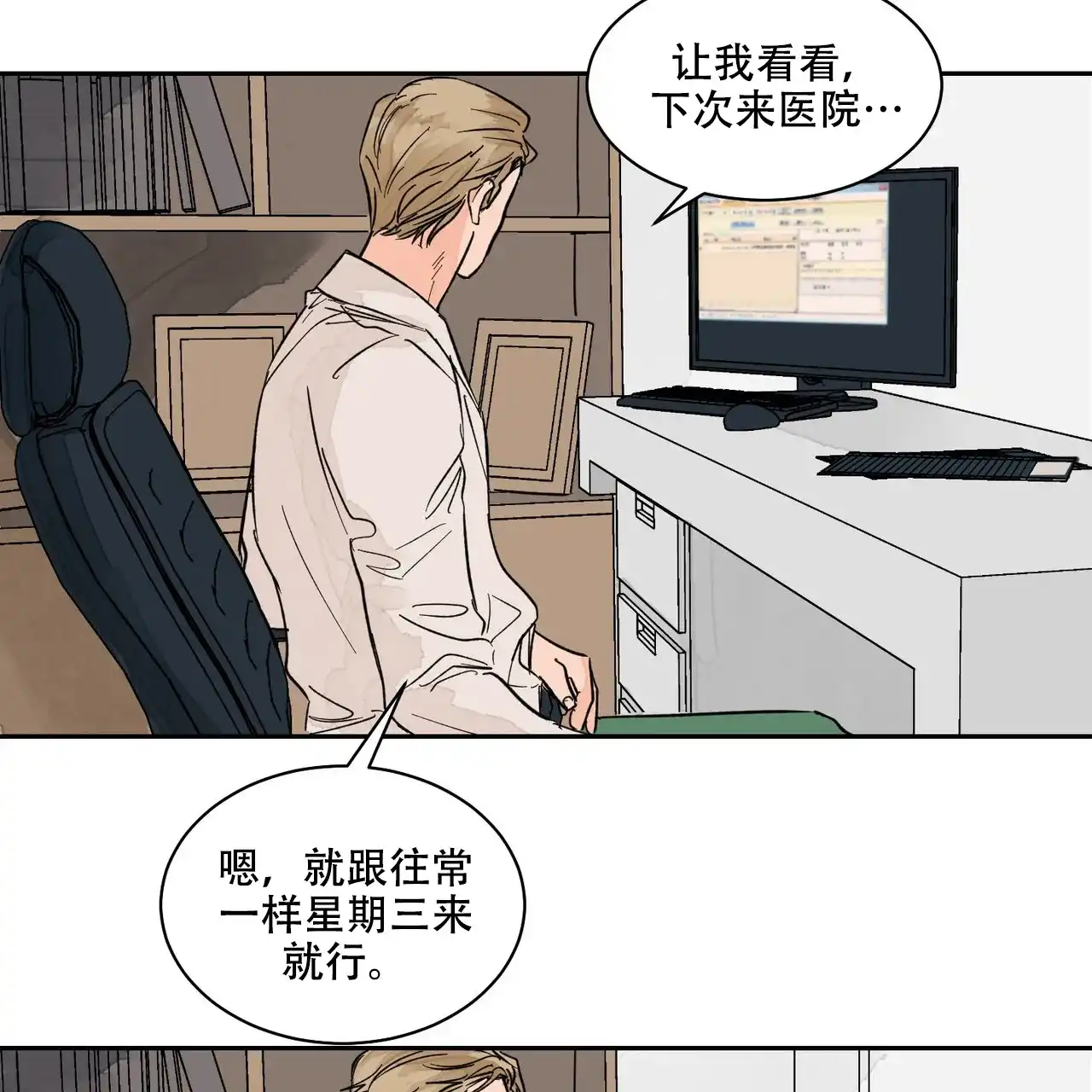 《爱我吧，医生》第11话 第15页
