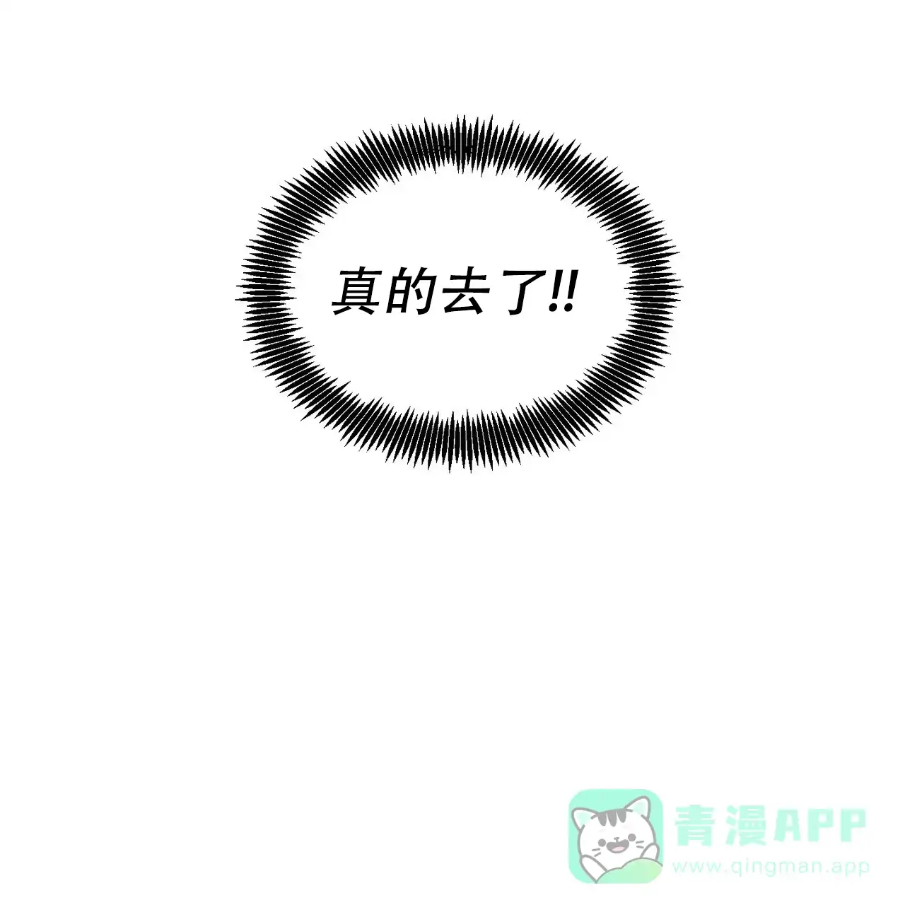 《爱我吧，医生》第11话 第11页