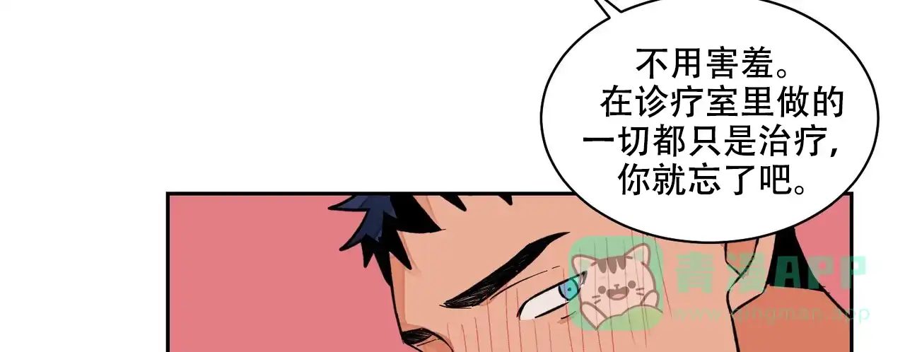 《爱我吧，医生》第11话 第26页
