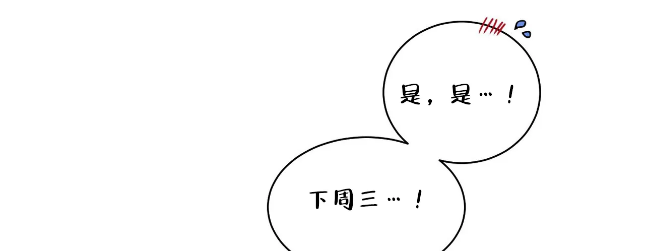 《爱我吧，医生》第11话 第18页