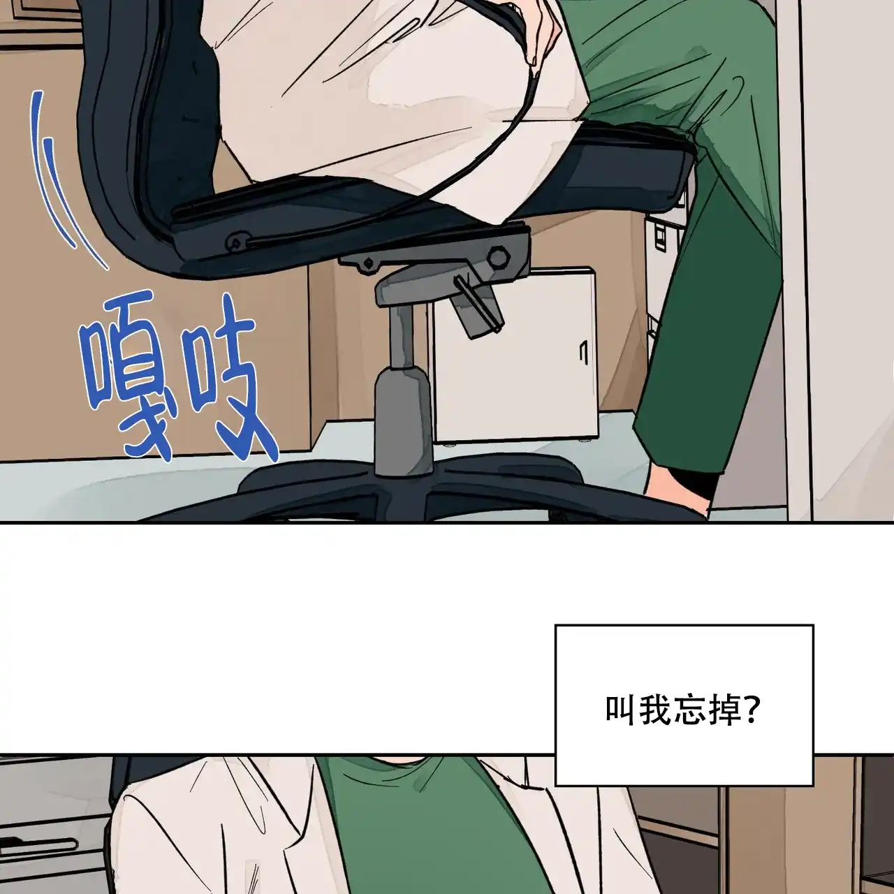 《爱我吧，医生》第11话 第33页