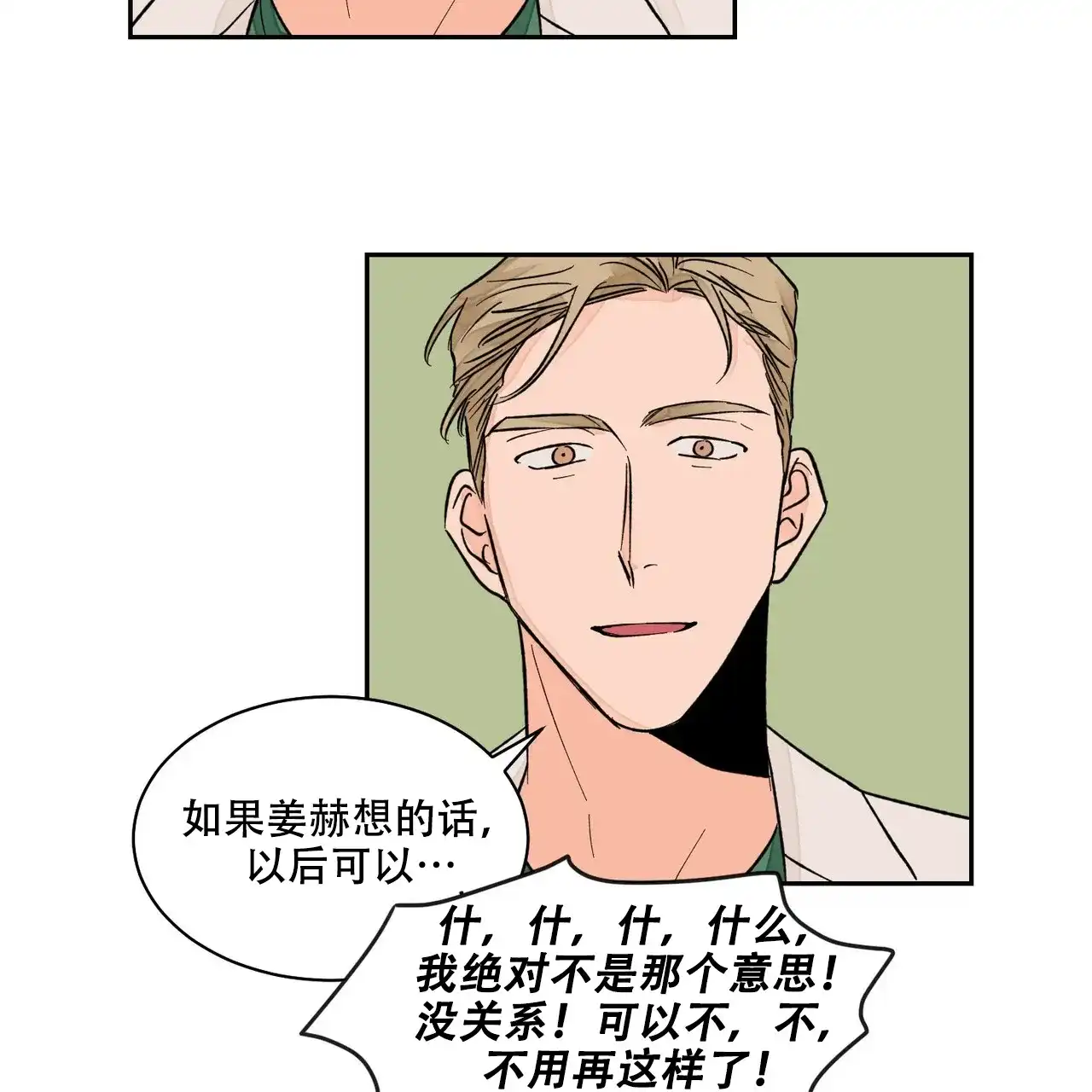 《爱我吧，医生》第11话 第23页