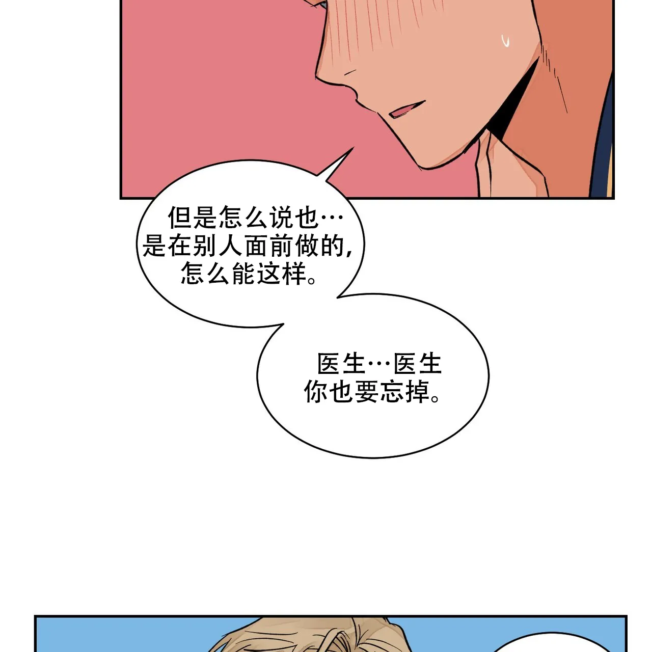 《爱我吧，医生》第11话 第27页