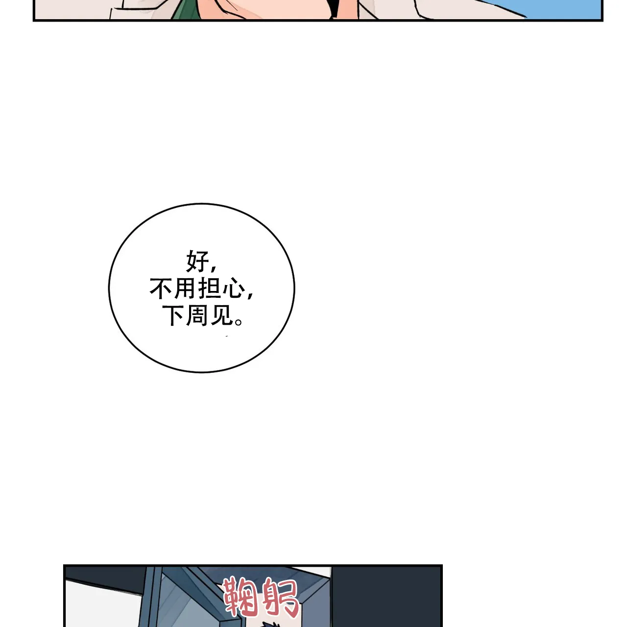 《爱我吧，医生》第11话 第29页