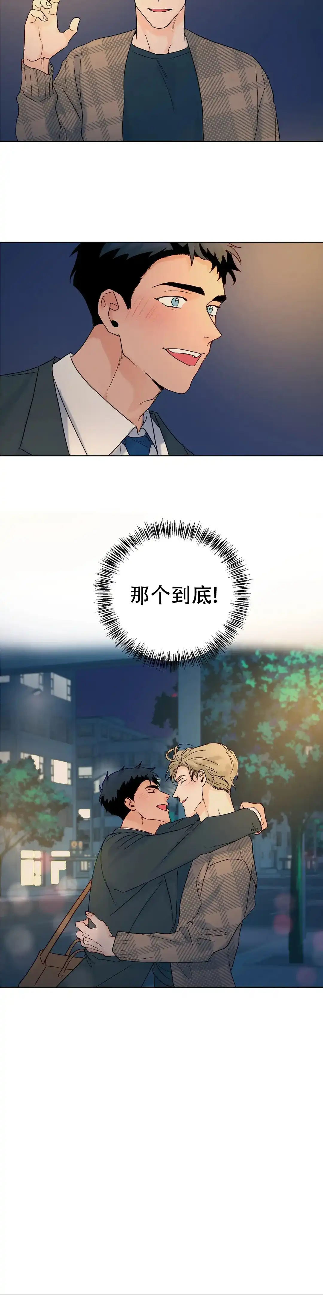 《爱我吧，医生》第110话 第4页