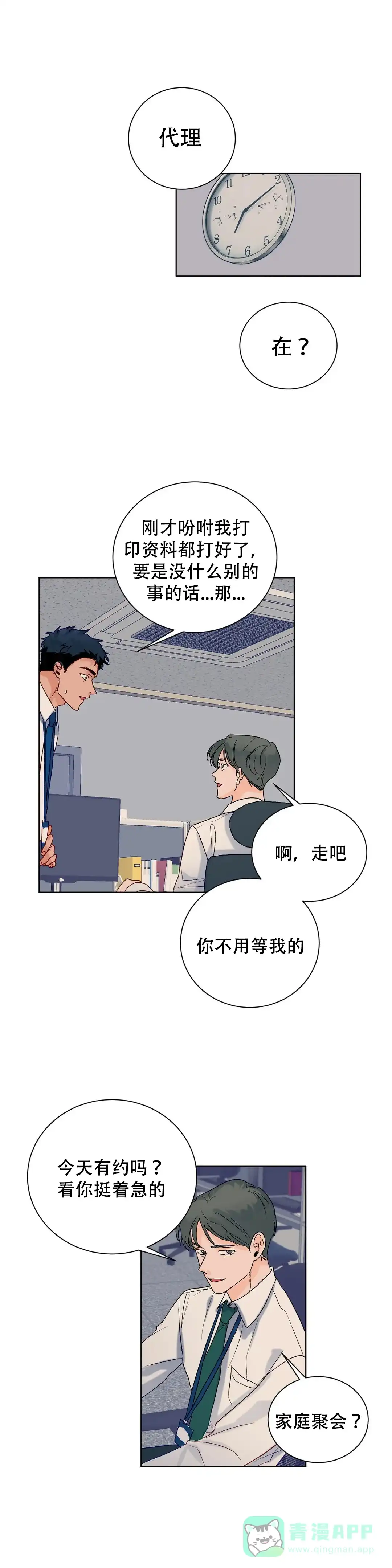 《爱我吧，医生》第110话 第1页