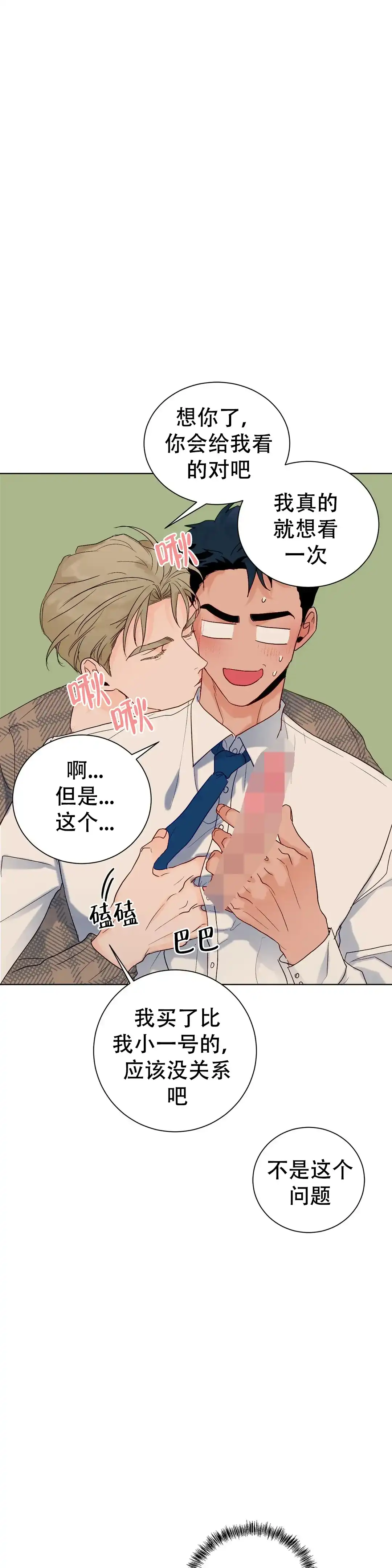 《爱我吧，医生》第110话 第5页