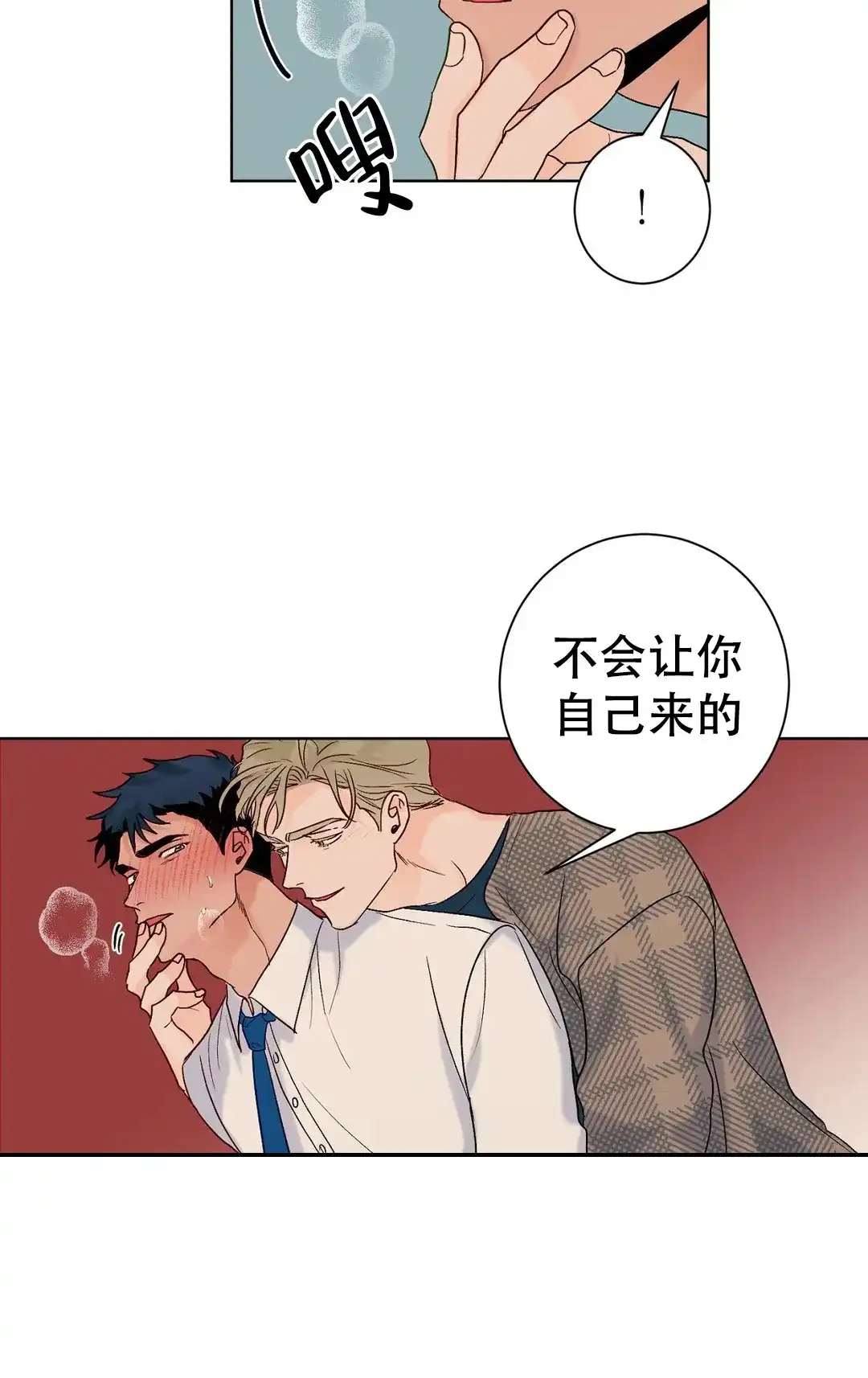 《爱我吧，医生》第110话 第10页