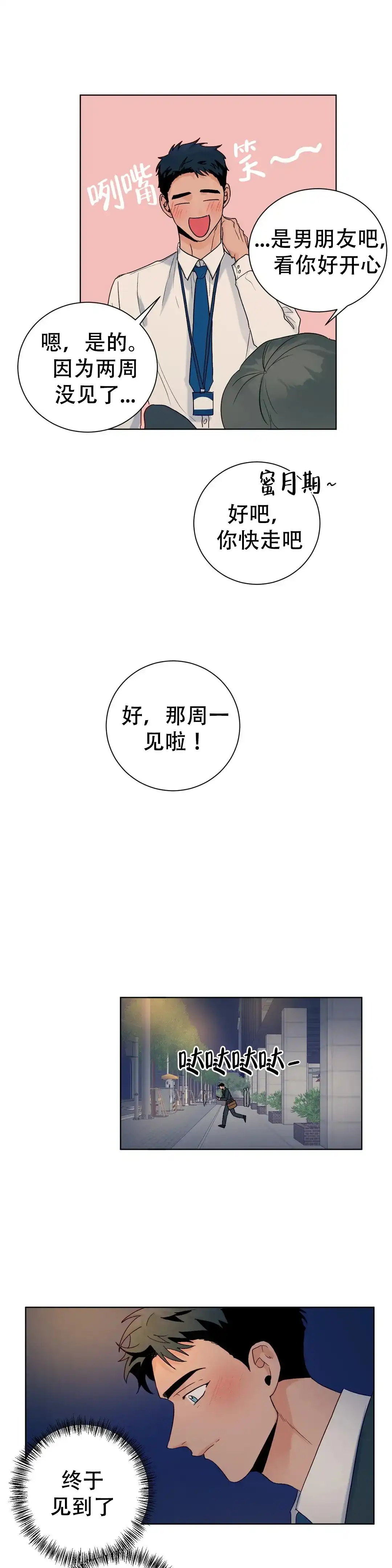 《爱我吧，医生》第110话 第2页