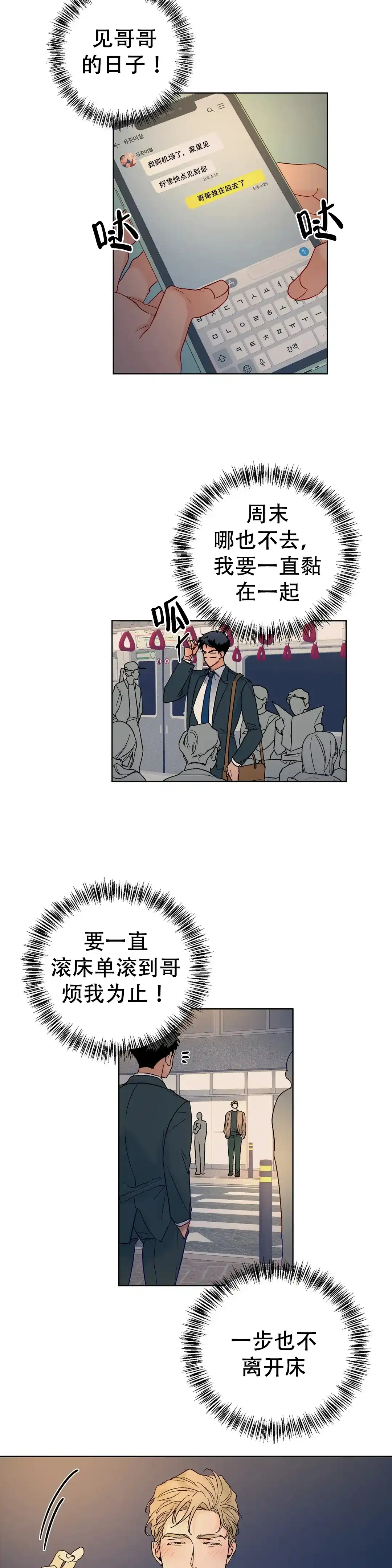 《爱我吧，医生》第110话 第3页