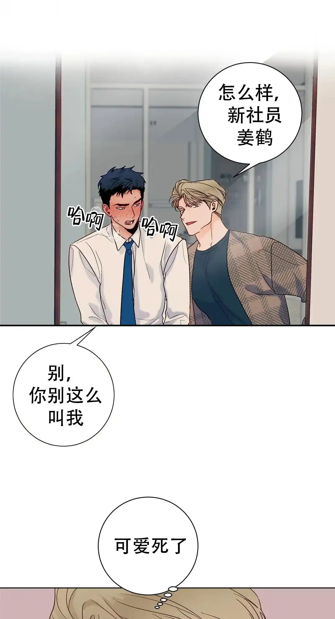 《爱我吧，医生》第110话 第8页