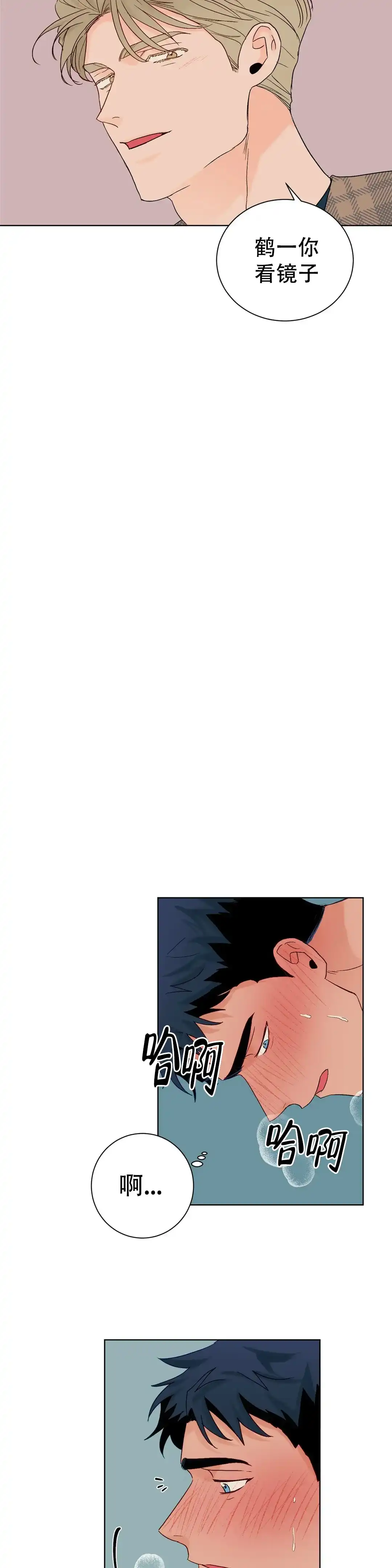 《爱我吧，医生》第110话 第9页