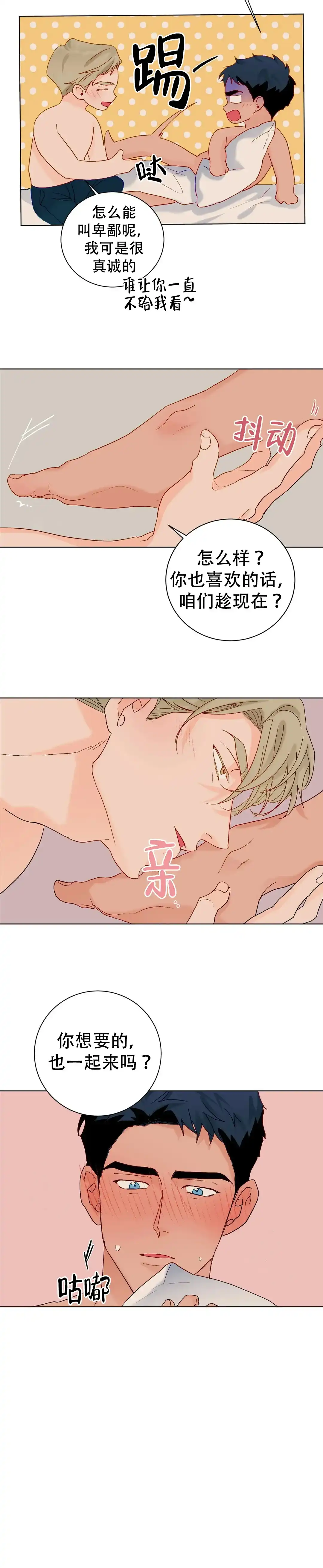 《爱我吧，医生》第111话 第10页
