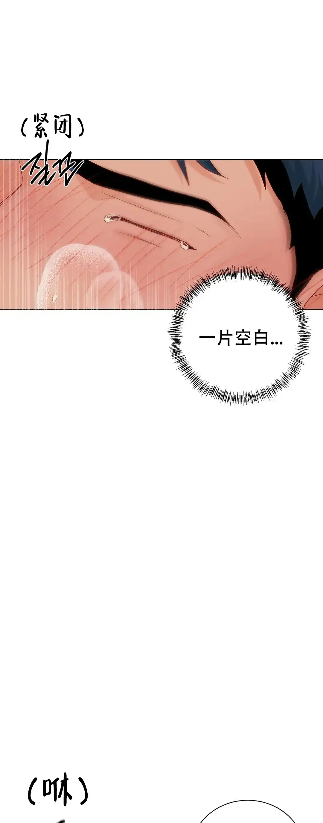 《爱我吧，医生》第111话 第3页