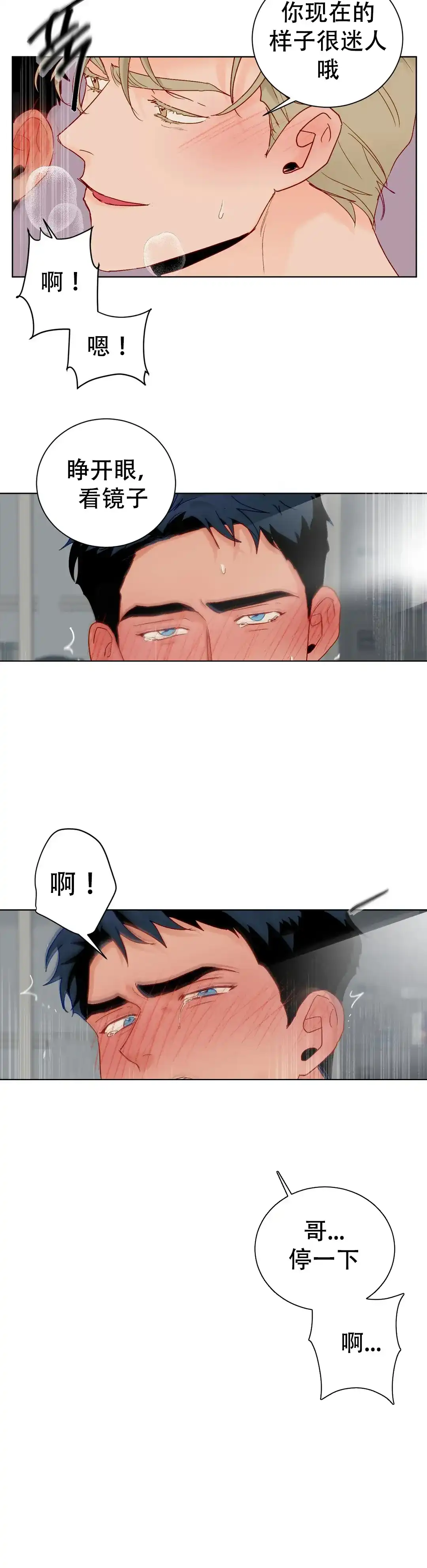 《爱我吧，医生》第111话 第4页