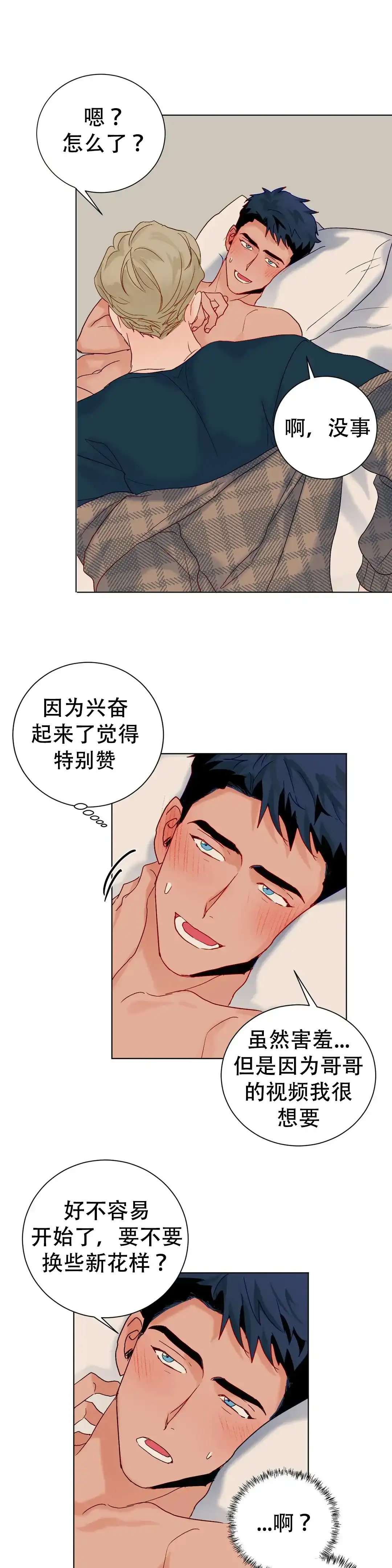 《爱我吧，医生》第111话 第8页