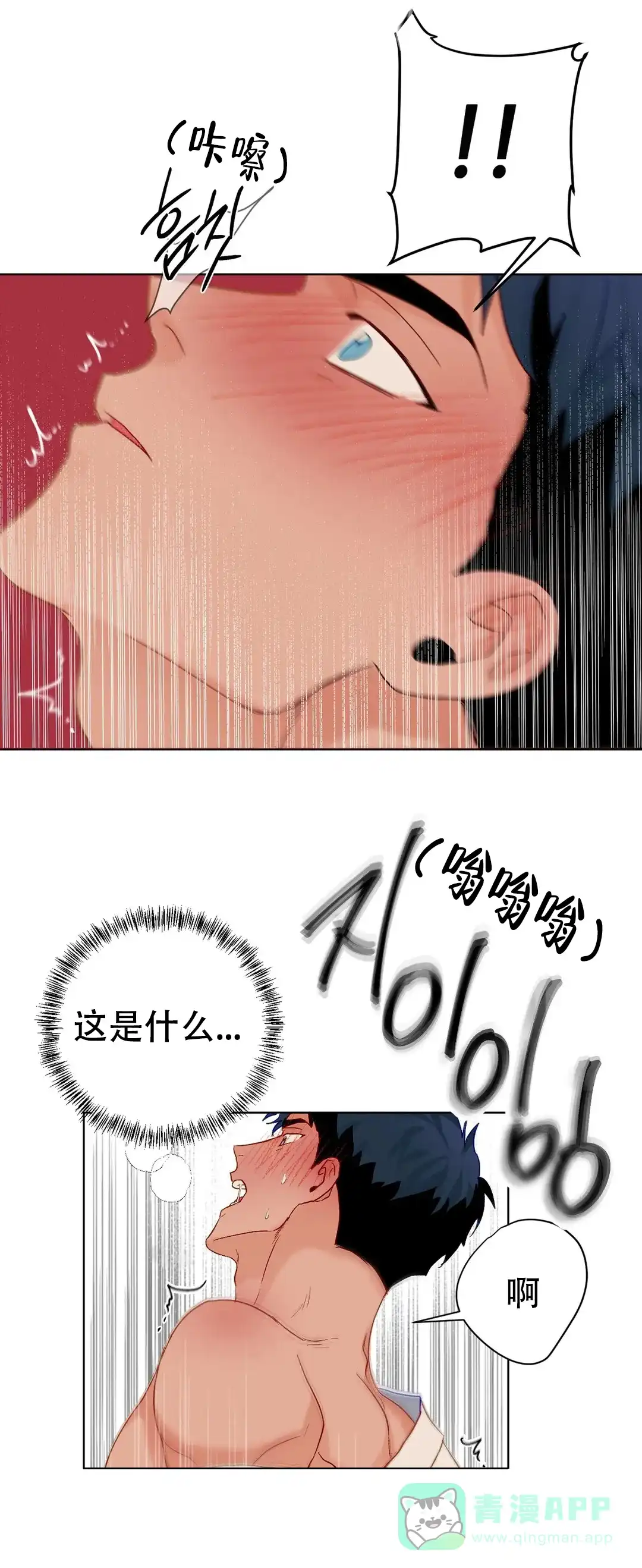 《爱我吧，医生》第111话 第1页