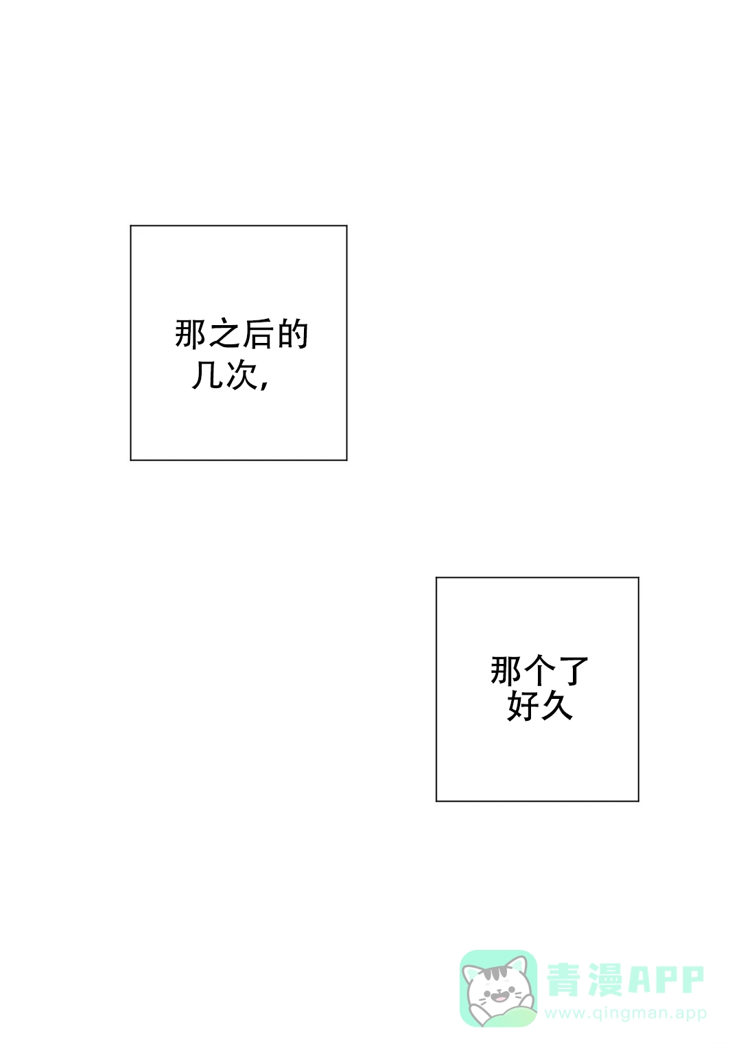 《爱我吧，医生》第112话 第1页