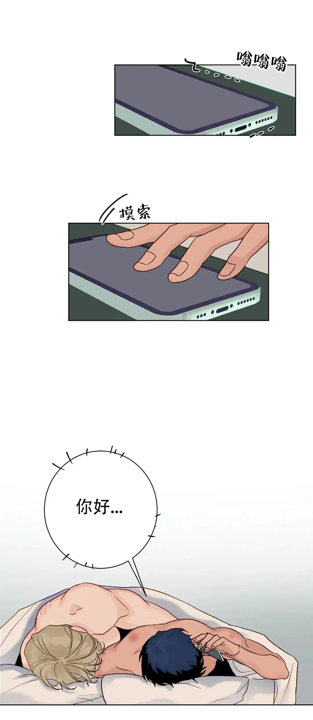 《爱我吧，医生》第112话 第5页