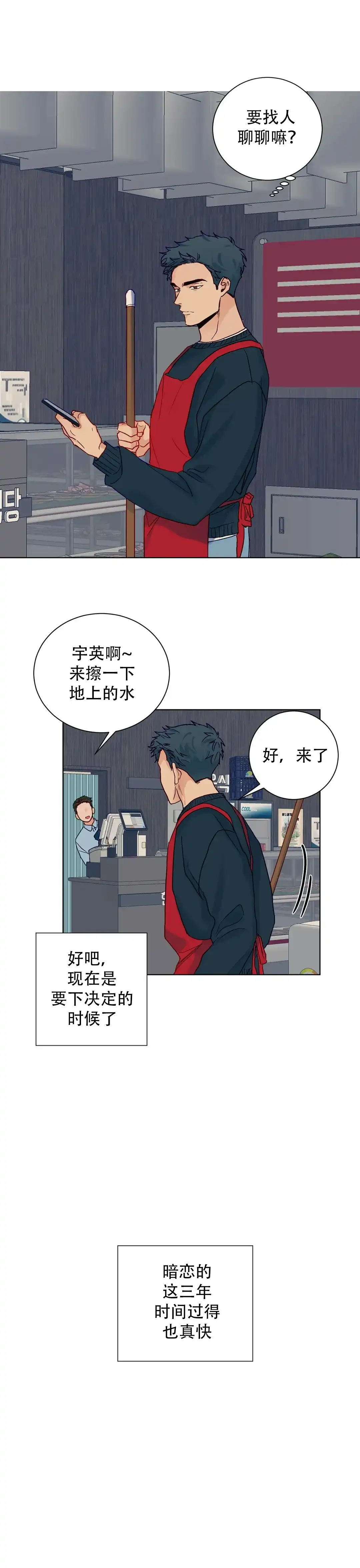 《爱我吧，医生》第112话 第9页