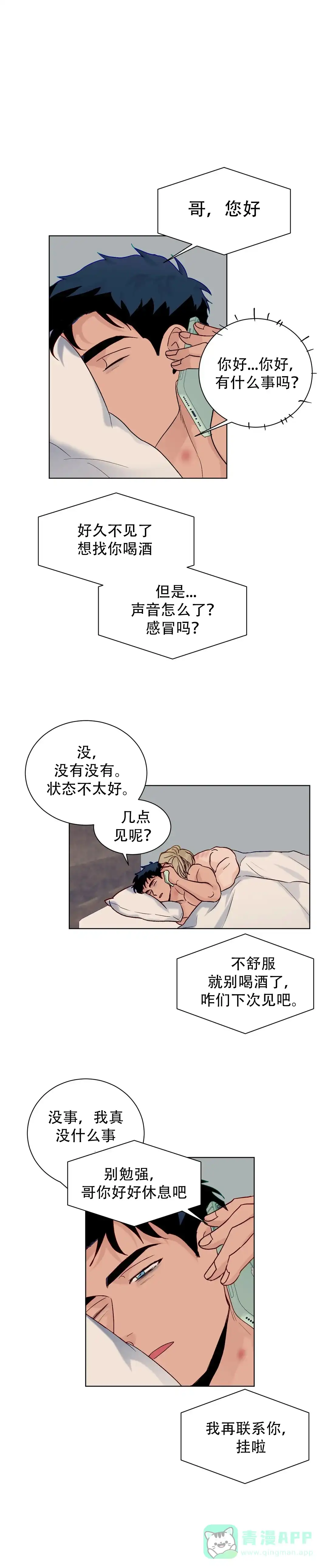 《爱我吧，医生》第112话 第6页
