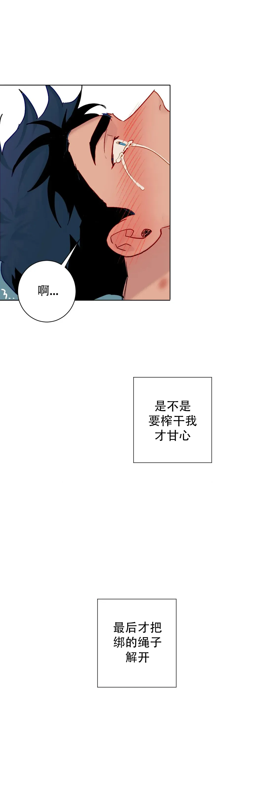 《爱我吧，医生》第112话 第4页
