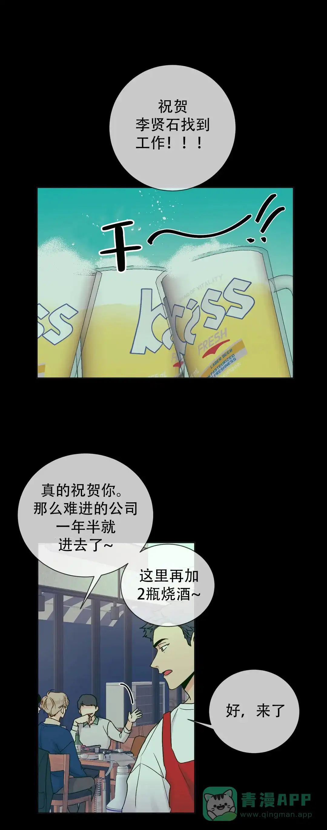 《爱我吧，医生》第112话 第11页