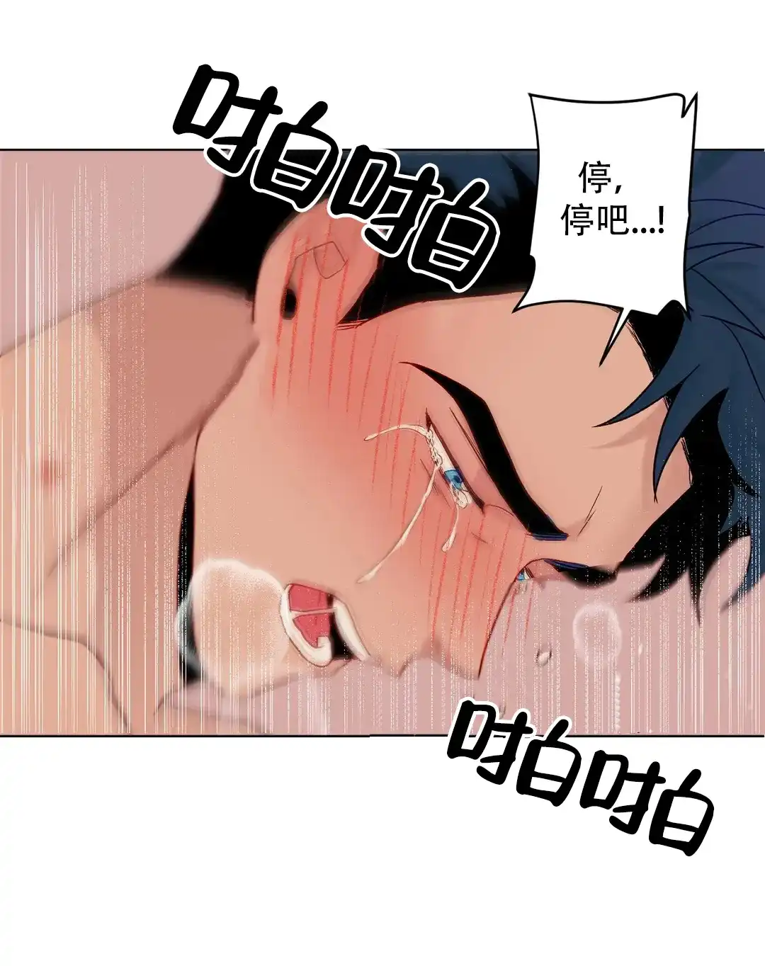 《爱我吧，医生》第112话 第2页
