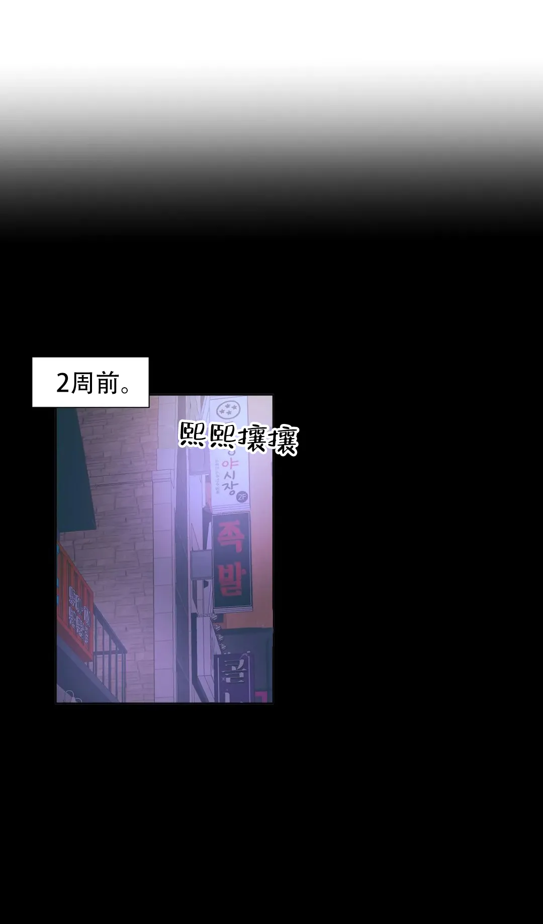 《爱我吧，医生》第112话 第10页