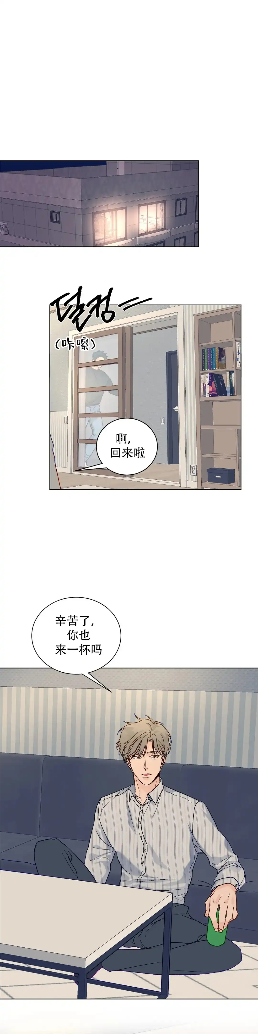 《爱我吧，医生》第113话 第12页