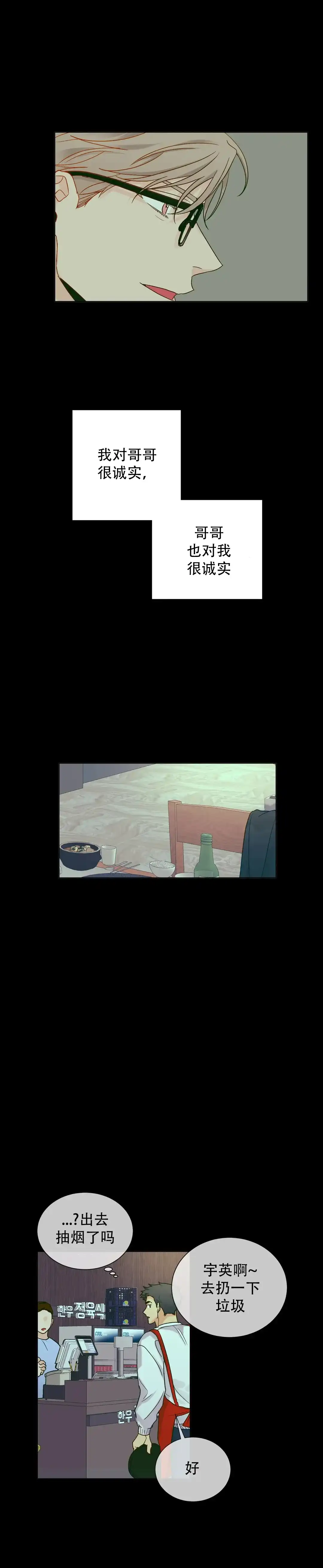 《爱我吧，医生》第113话 第2页