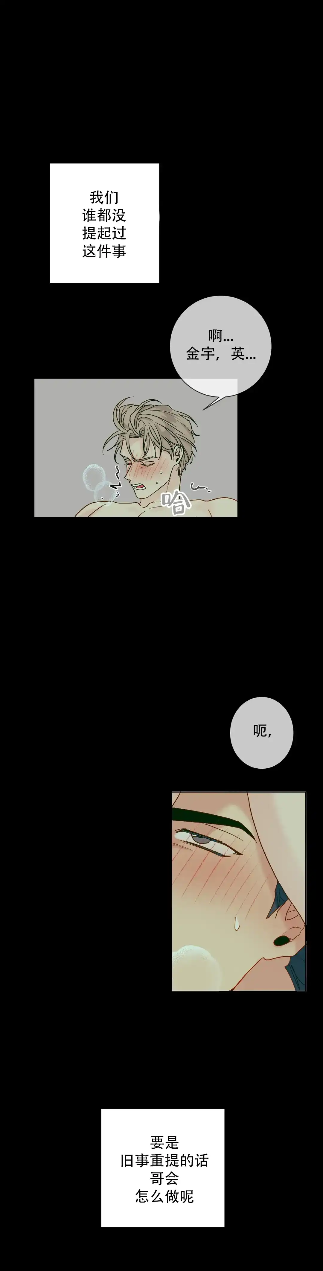 《爱我吧，医生》第113话 第7页