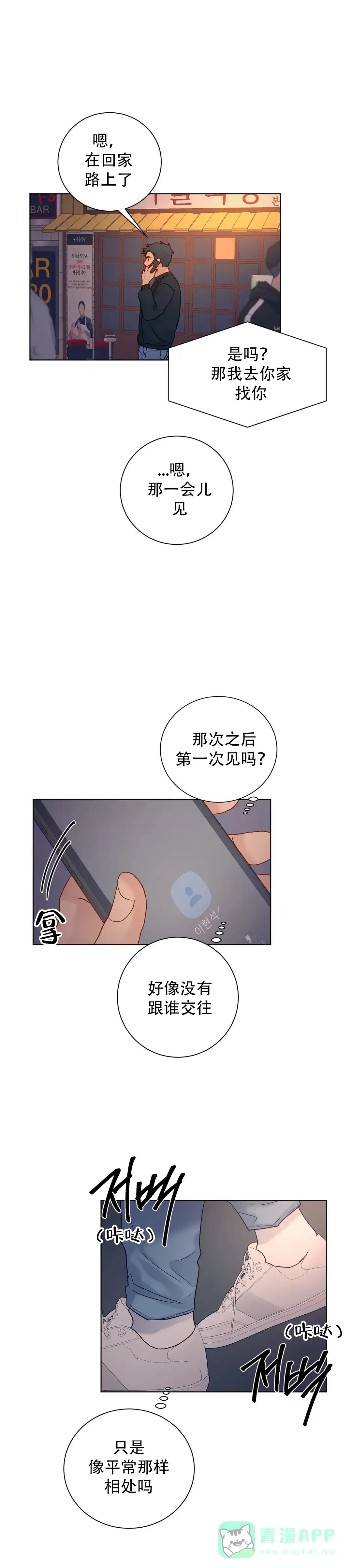 《爱我吧，医生》第113话 第11页