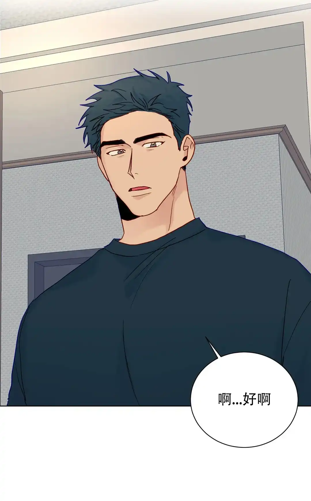 《爱我吧，医生》第113话 第13页