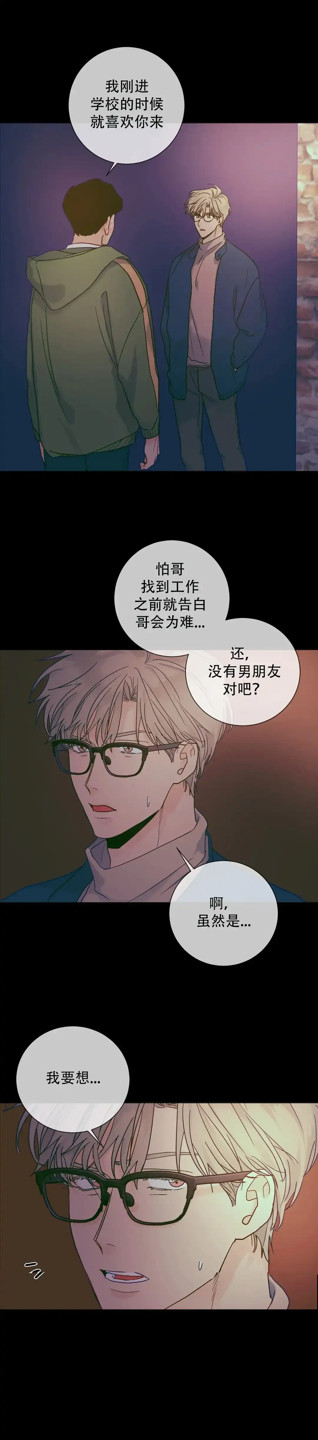 《爱我吧，医生》第113话 第4页