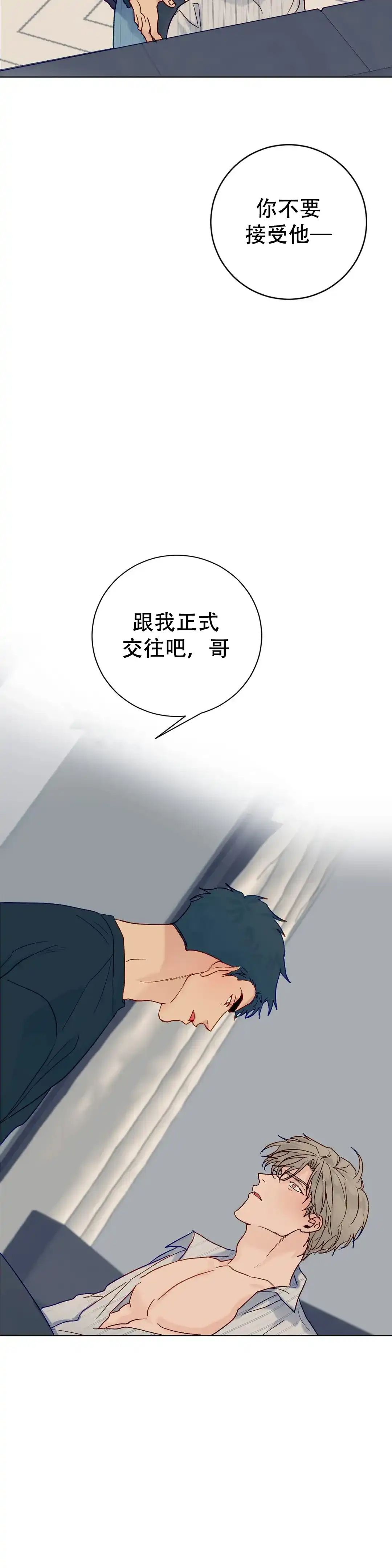 《爱我吧，医生》第114话 第4页