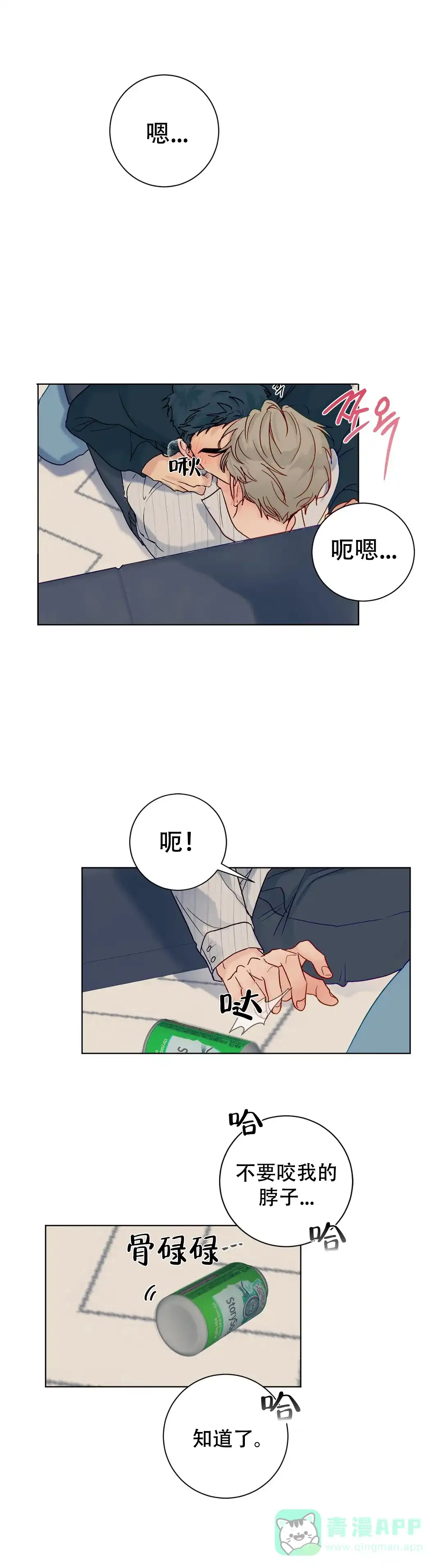 《爱我吧，医生》第114话 第1页