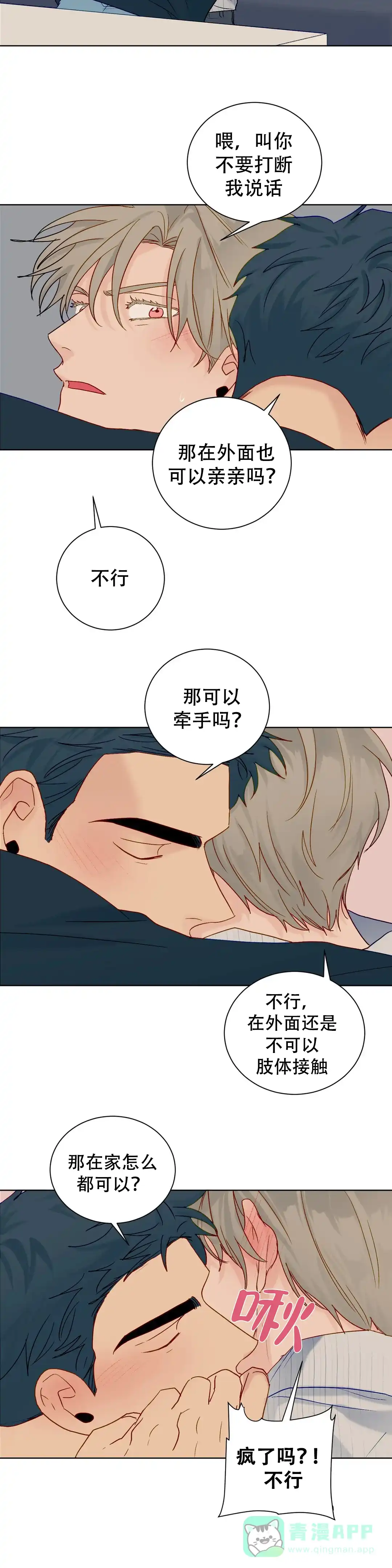 《爱我吧，医生》第114话 第11页