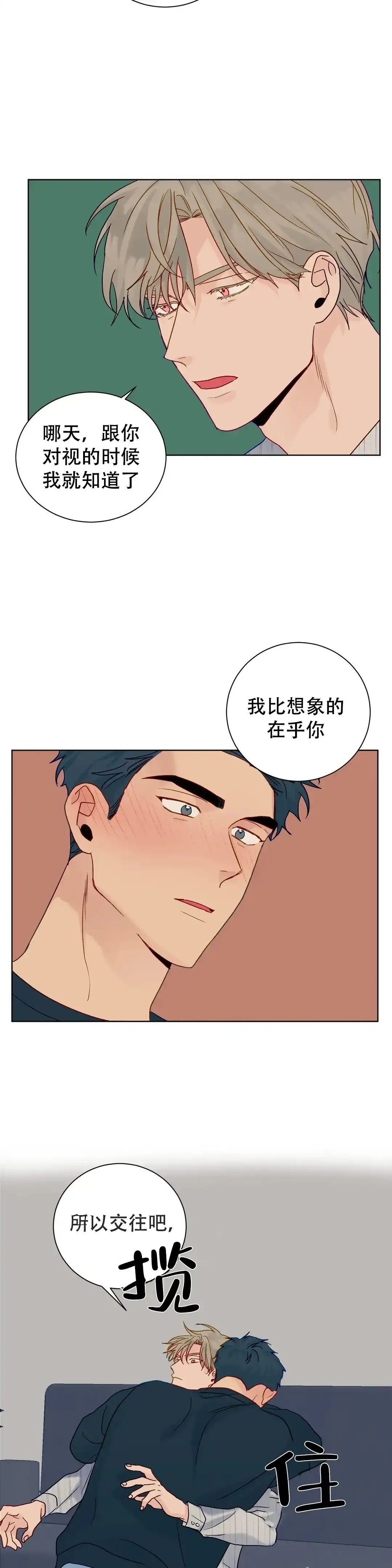 《爱我吧，医生》第114话 第10页
