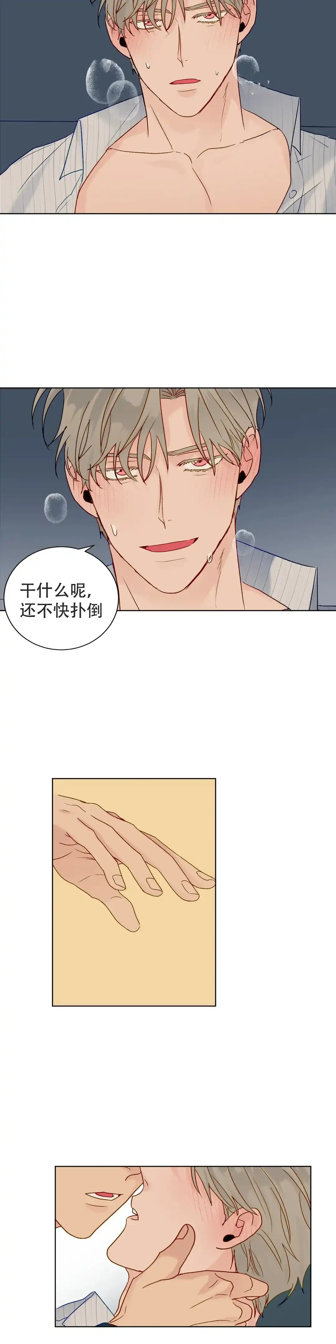 《爱我吧，医生》第114话 第13页