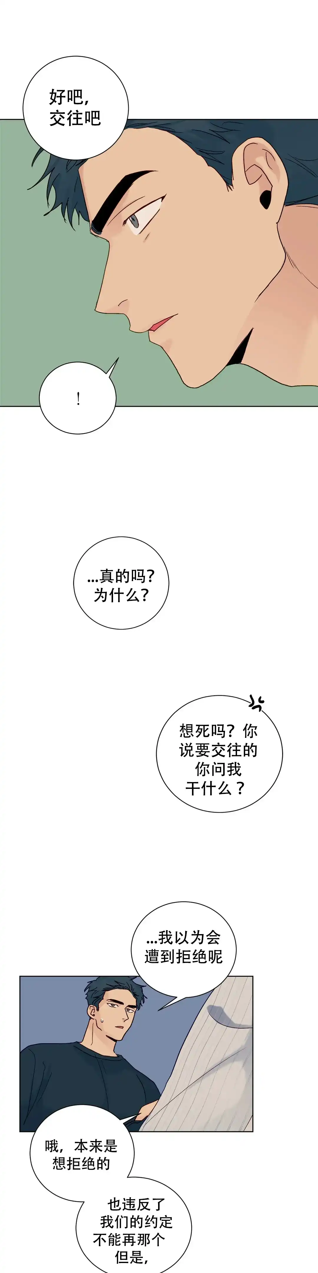 《爱我吧，医生》第114话 第9页