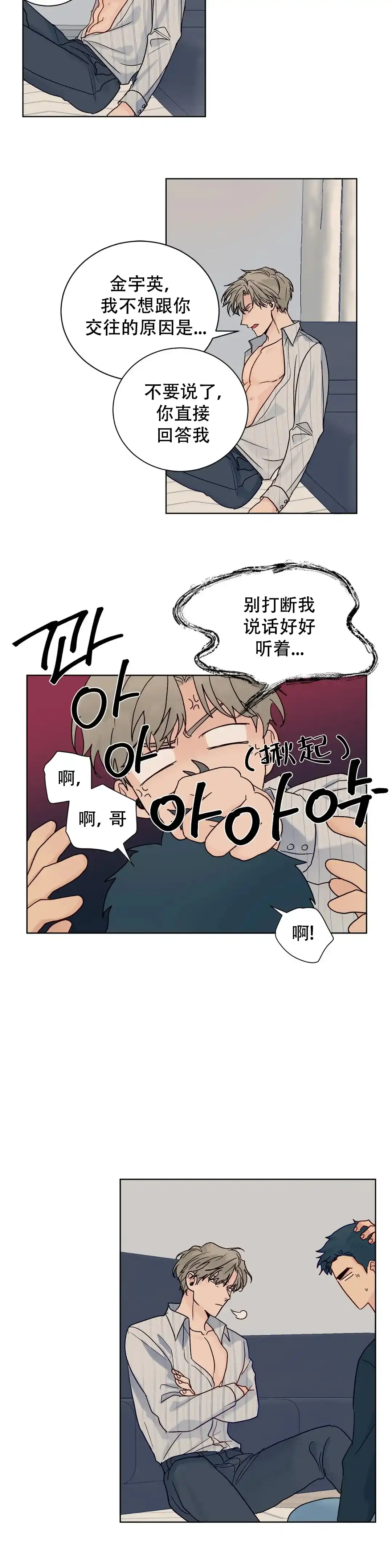 《爱我吧，医生》第114话 第8页