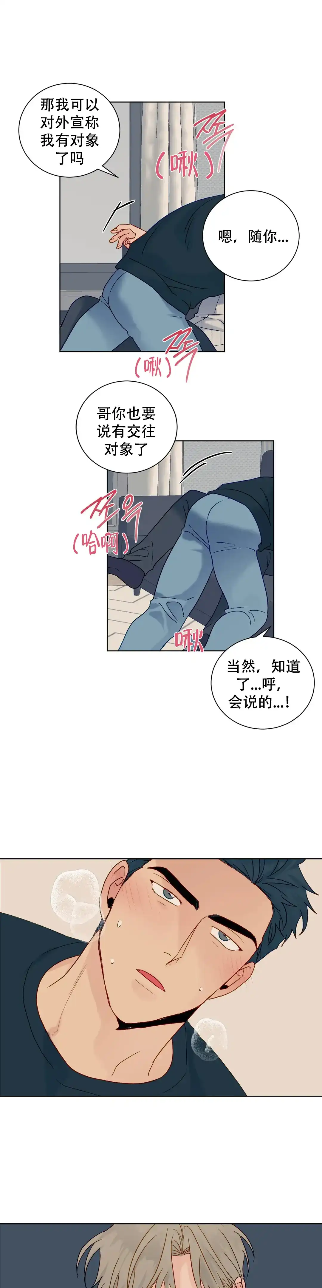 《爱我吧，医生》第114话 第12页